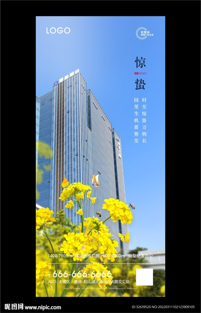 惊蛰