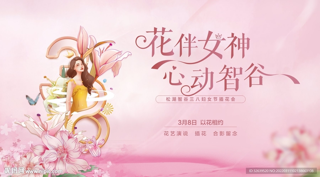 女神节