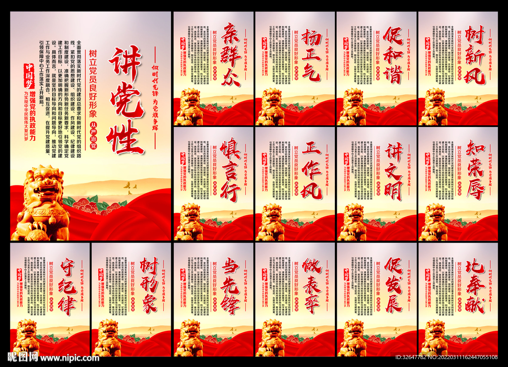 党建宣传