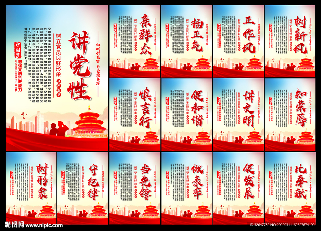 党建文化