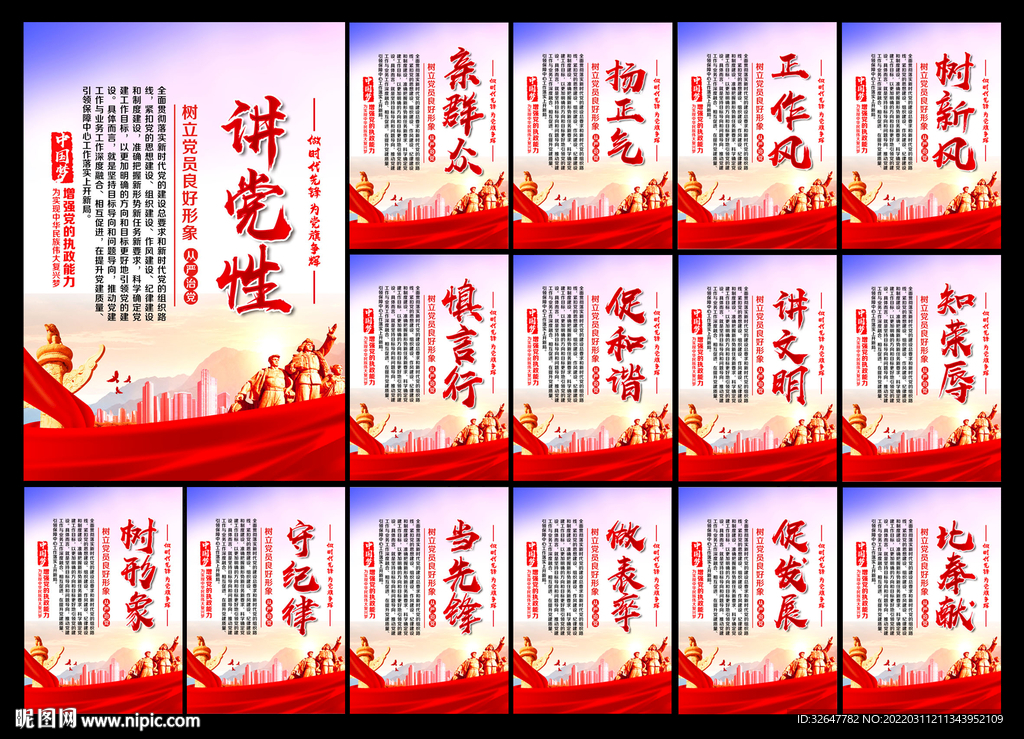 党建展板
