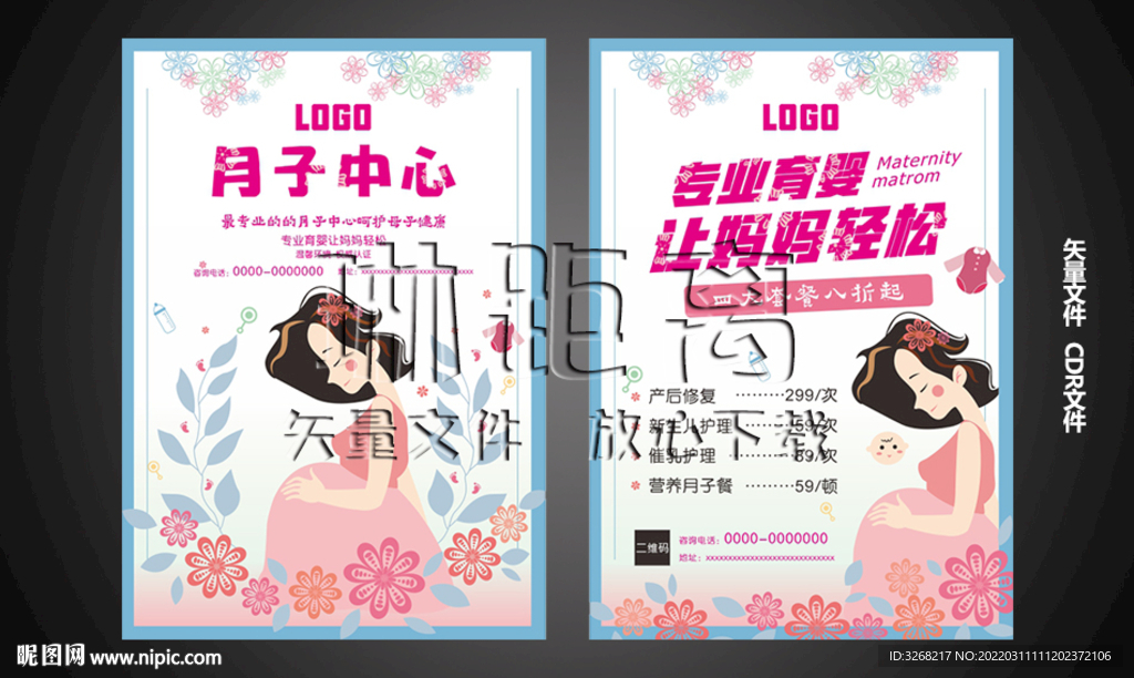 月子中心母婴会所