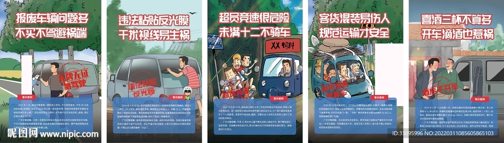 农村道路安全 一站一墙一牌一窗