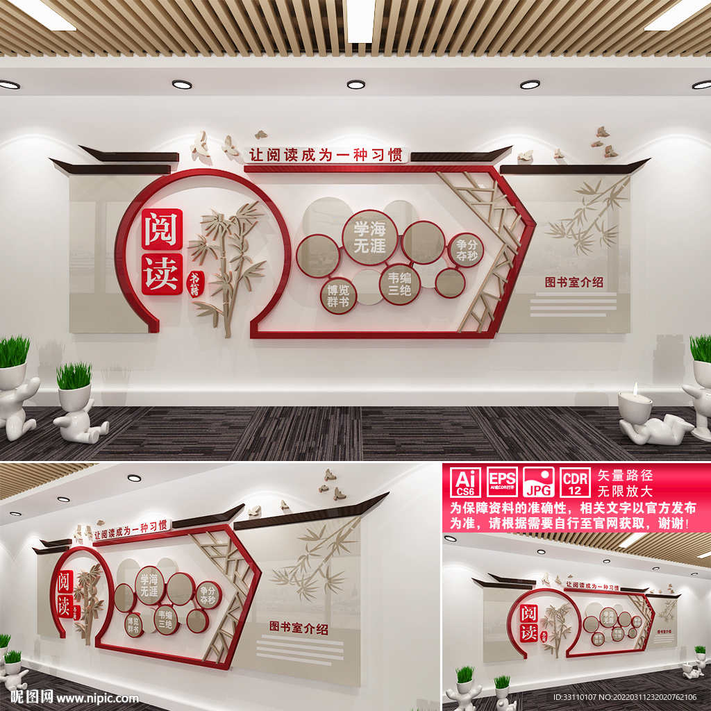 阅读文化墙