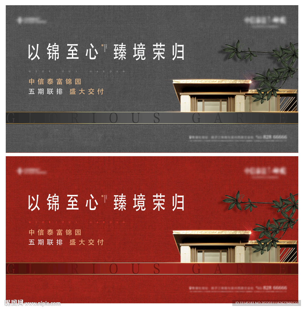 中式地产