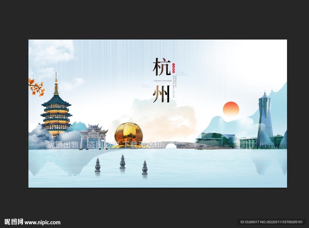 杭州