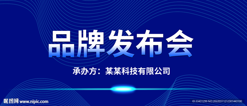 品牌发布会科技公司背景