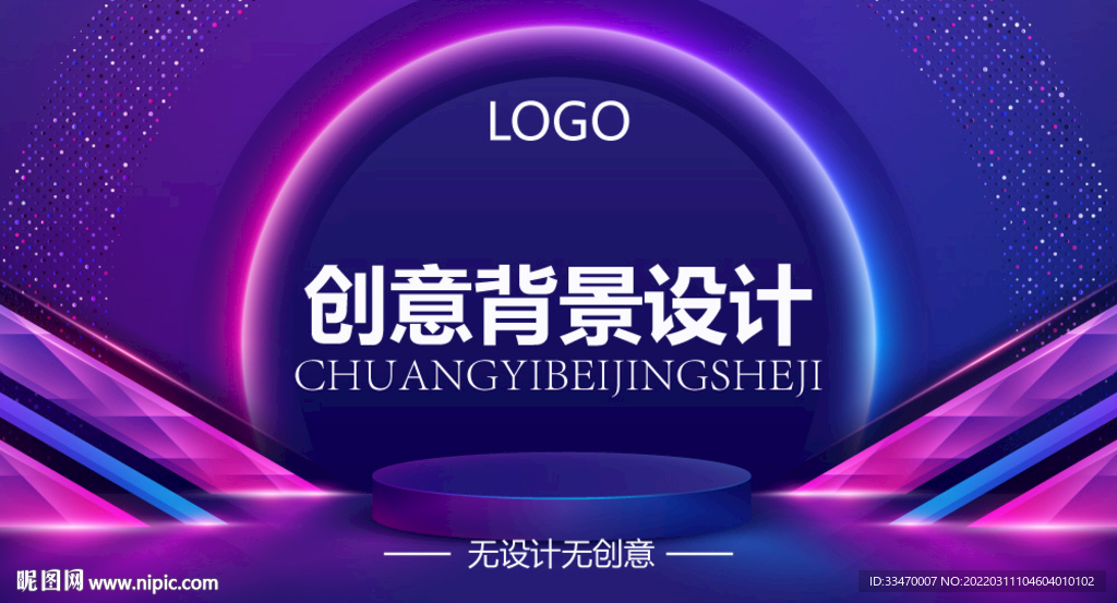 科技舞台背景