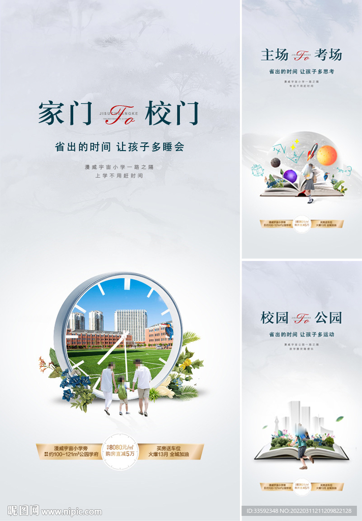 学区配套价值点