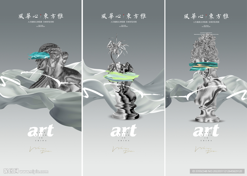 中式 艺术 提案