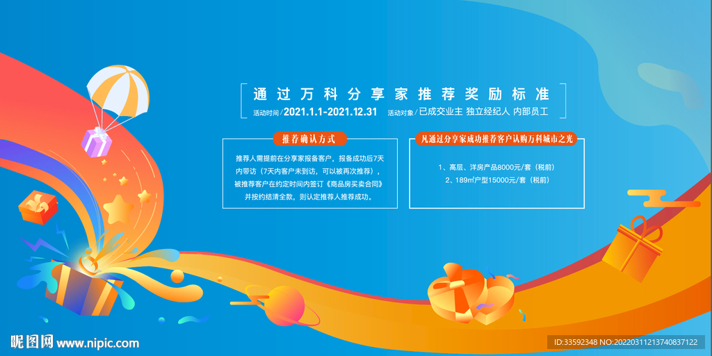 老带新 推荐有礼 