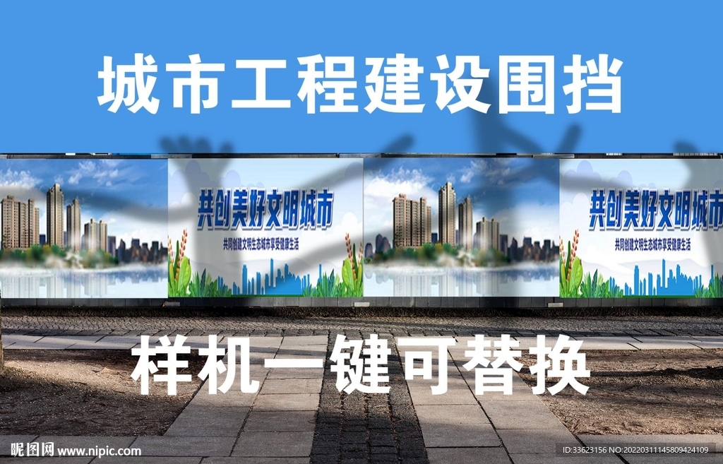 工地围挡样机