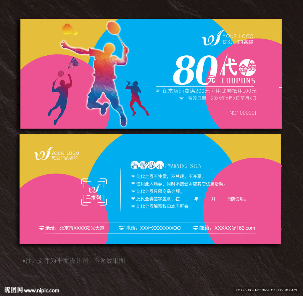 羽毛球代金券