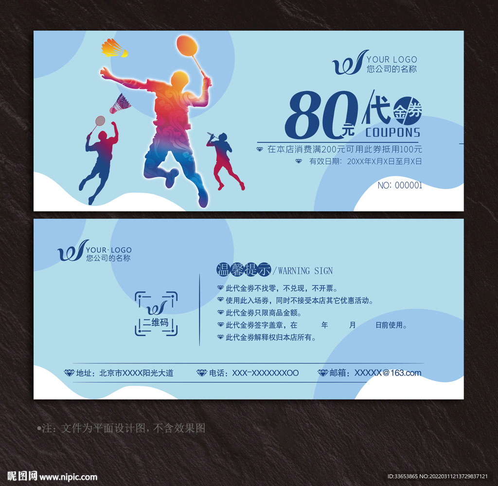 羽毛球代金券