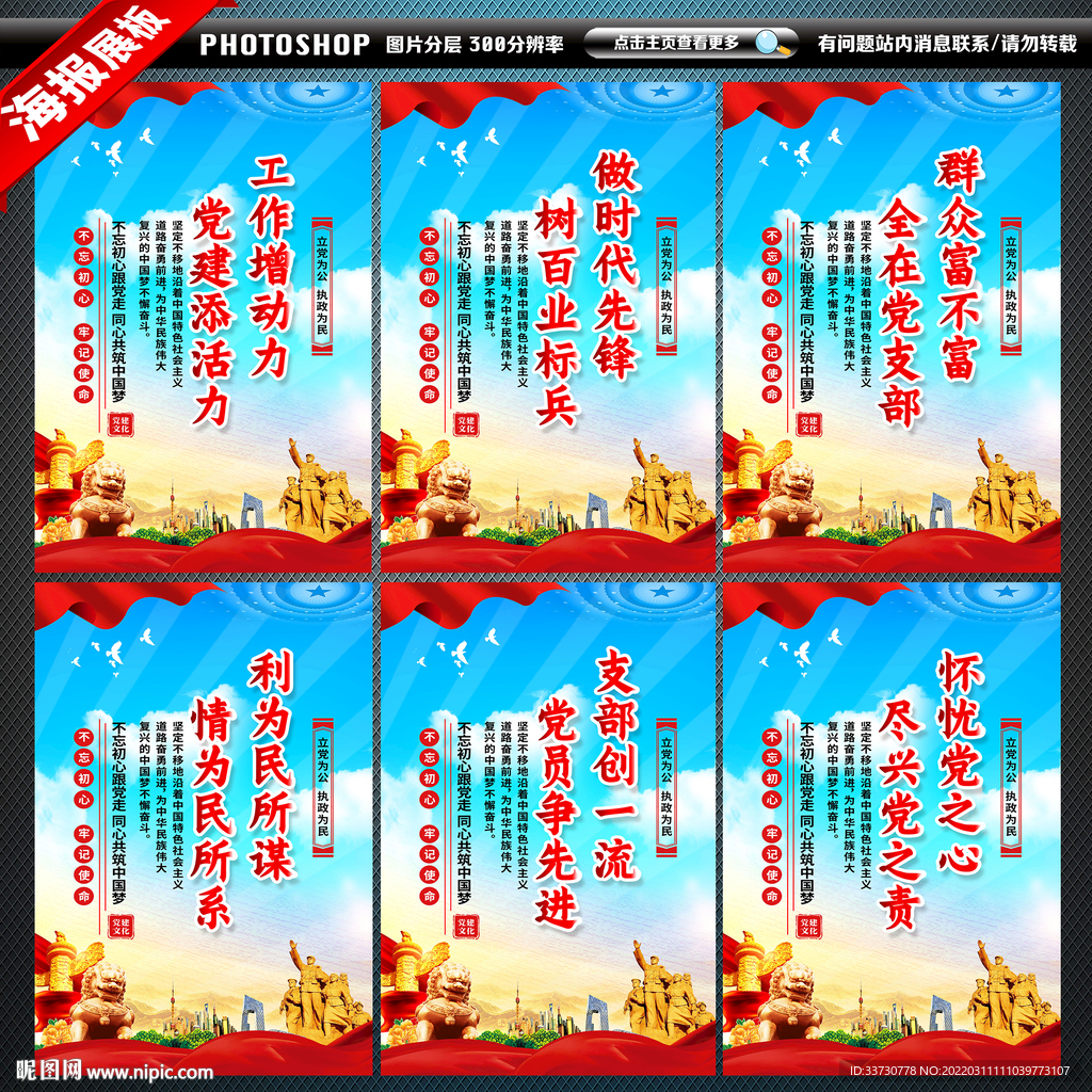 党建标语