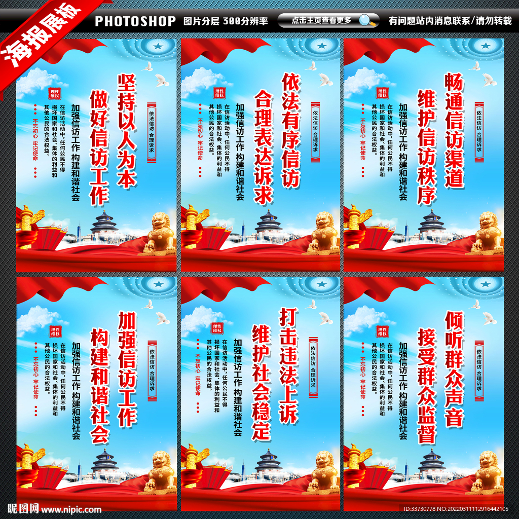 信访标语