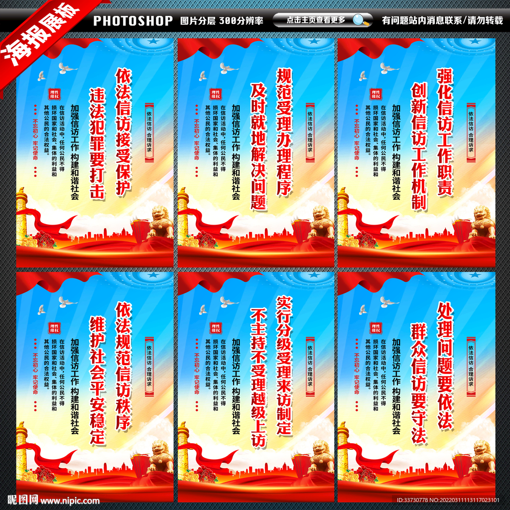 信访展板