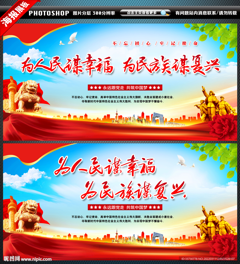 为人民谋幸福