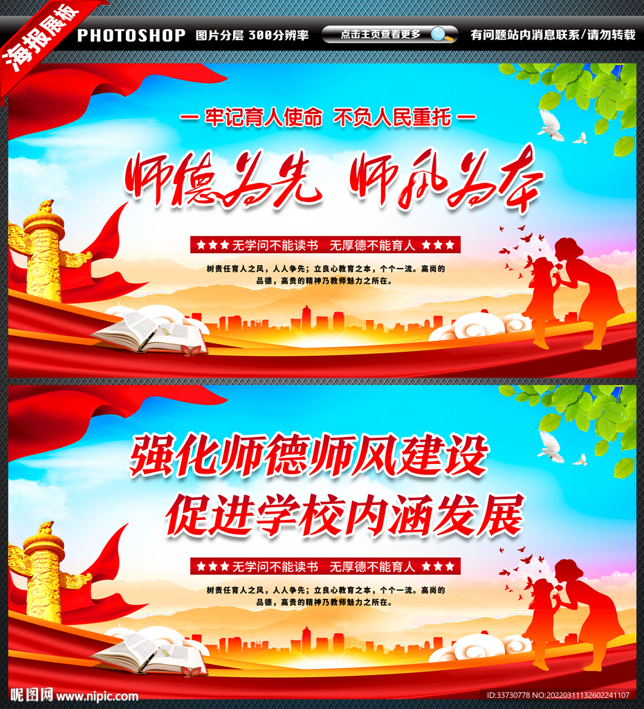 师风师德