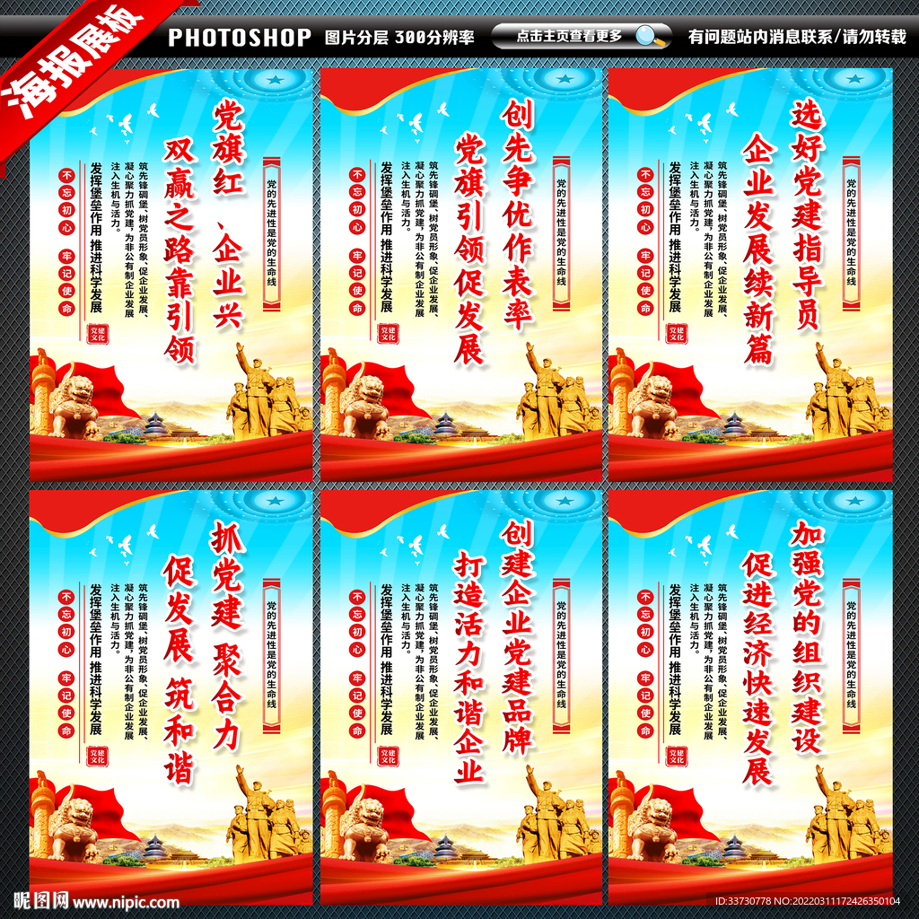 企业党建