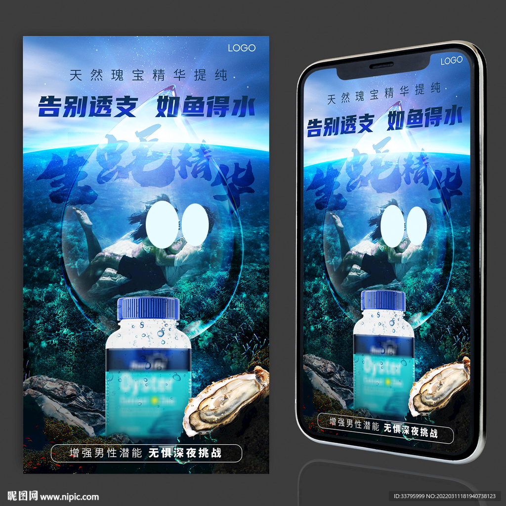牡蛎生蚝精华胶囊海报