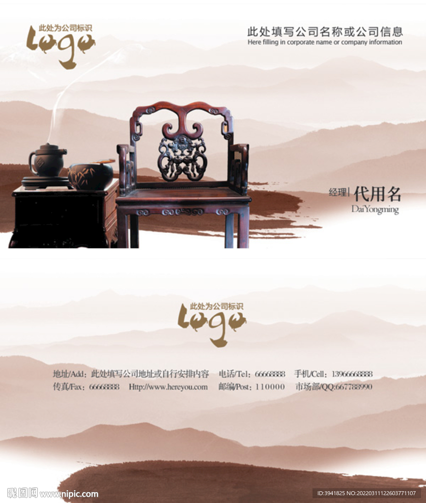 水墨家具名片