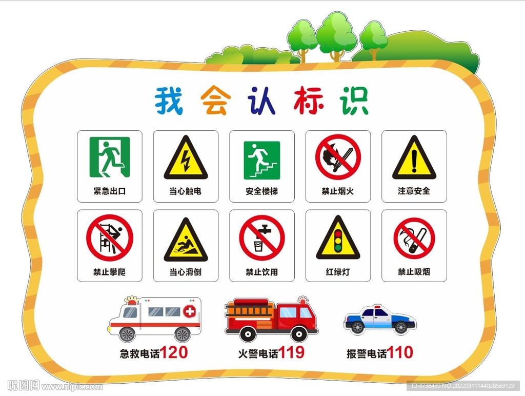 我会认标识