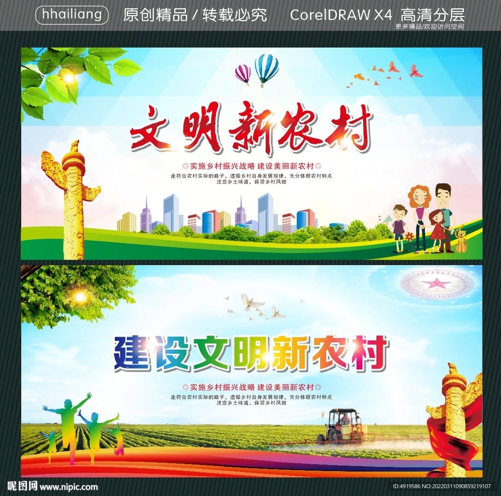  建设文明新农村