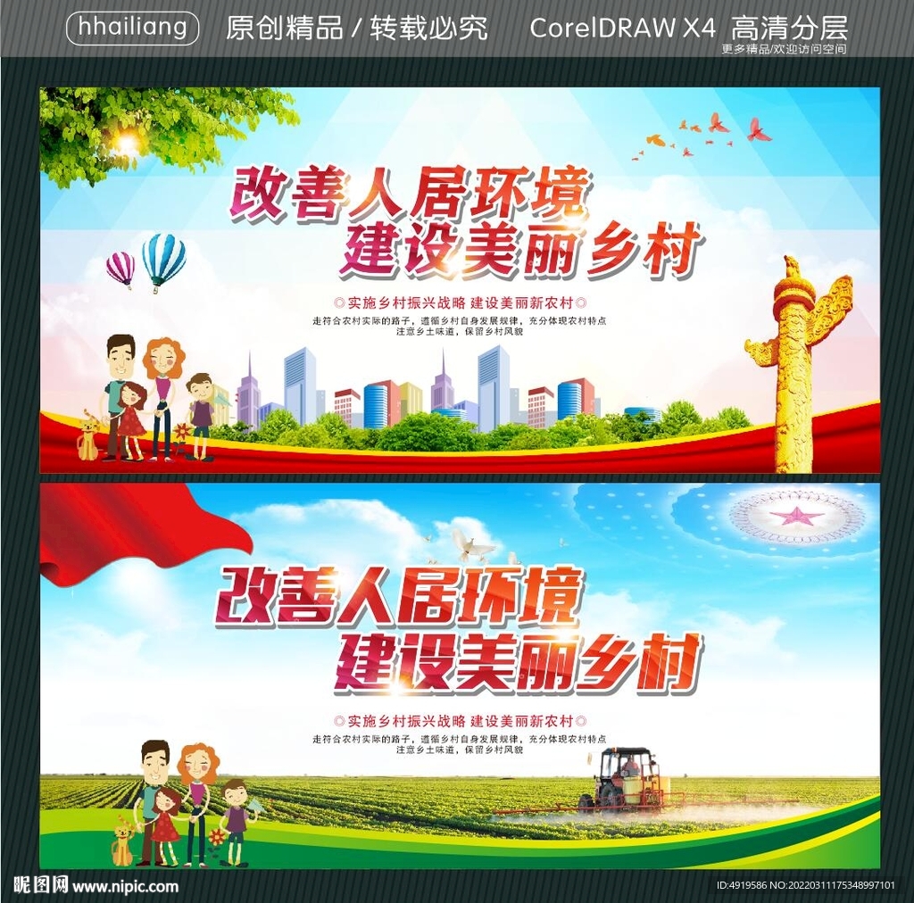建设美丽乡村 