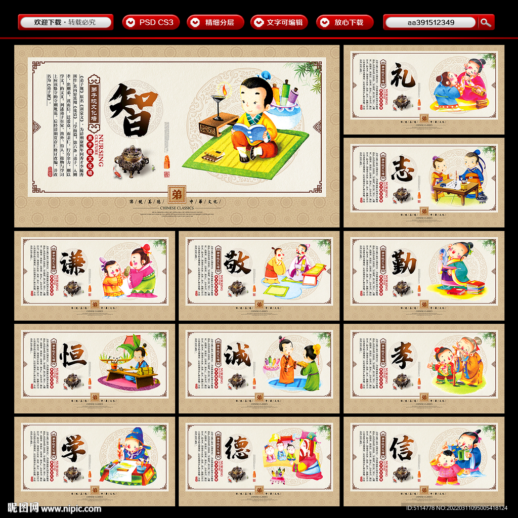 弟子规展板