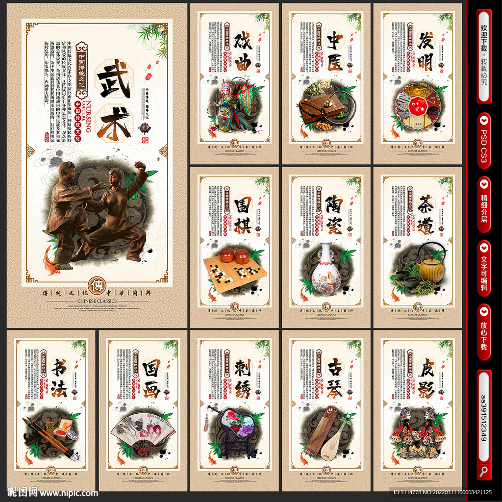 传统文化