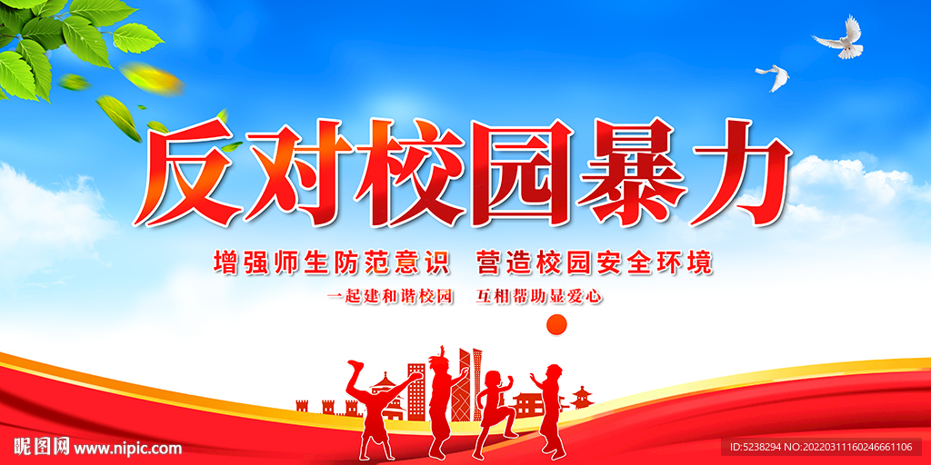 反对校园暴力宣传展板