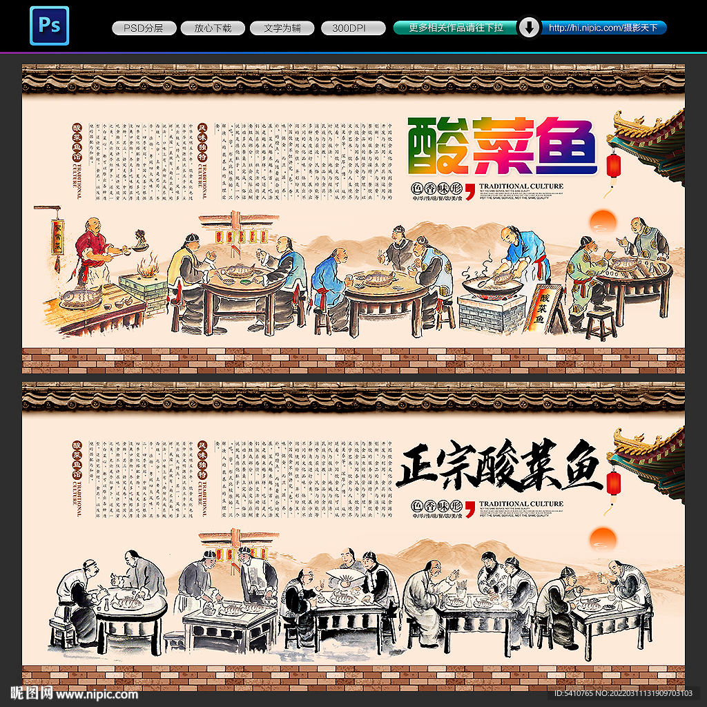 酸菜鱼背景墙