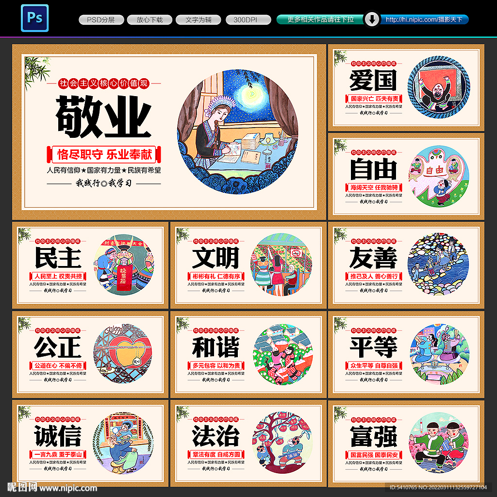 核心价值观