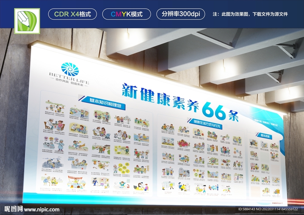 新健康素养