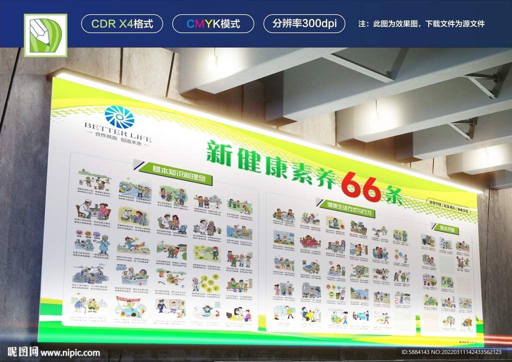 新健康素养 