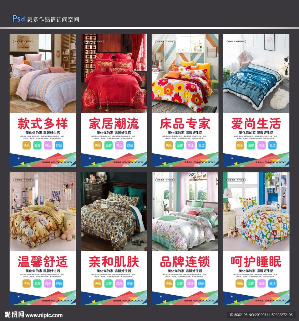 床上用品