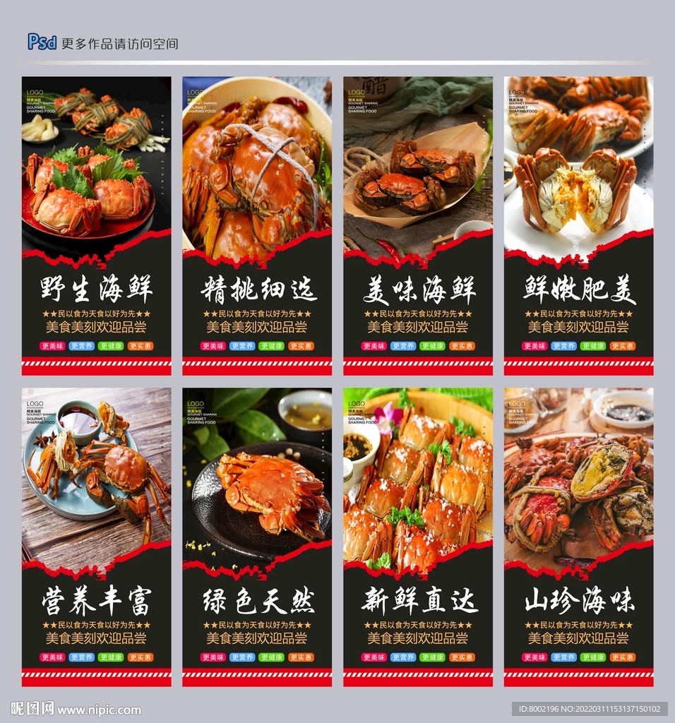 大闸蟹
