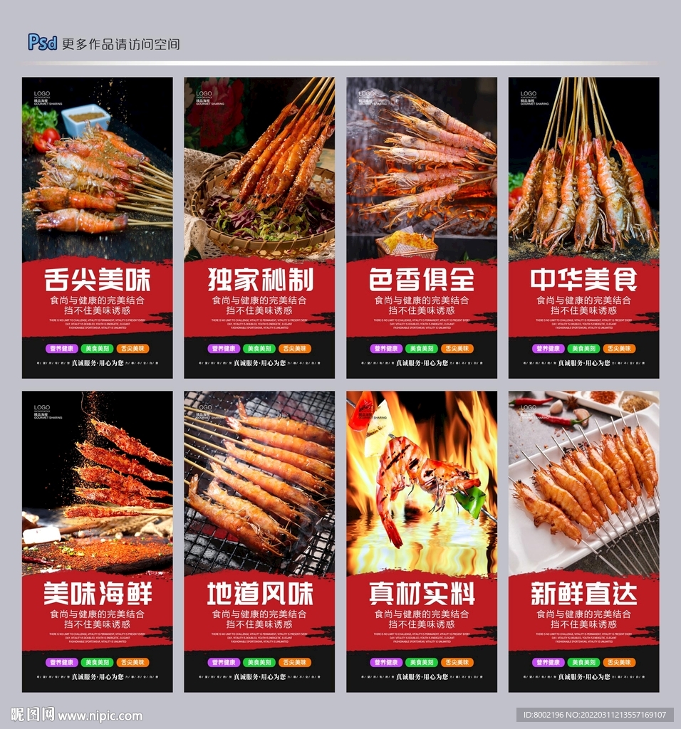 烤虾