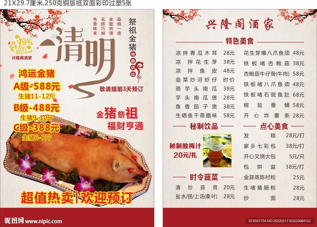 清明烧乳猪宣传单