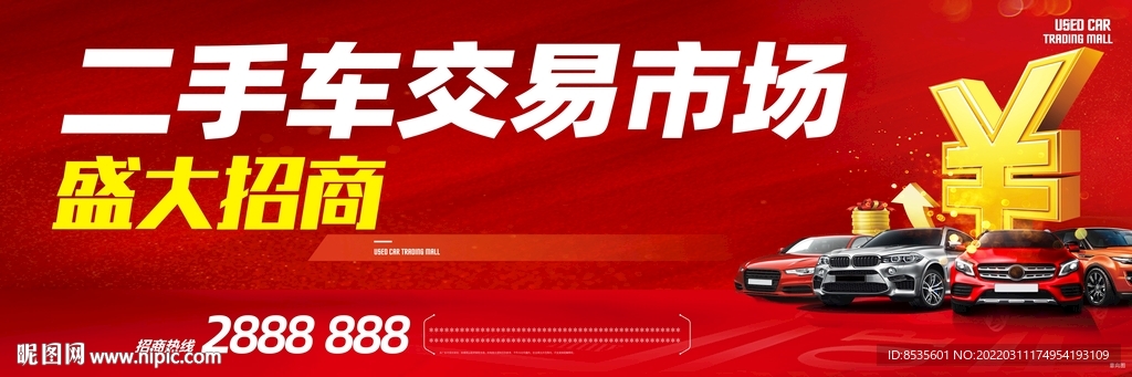 二手车交易市场