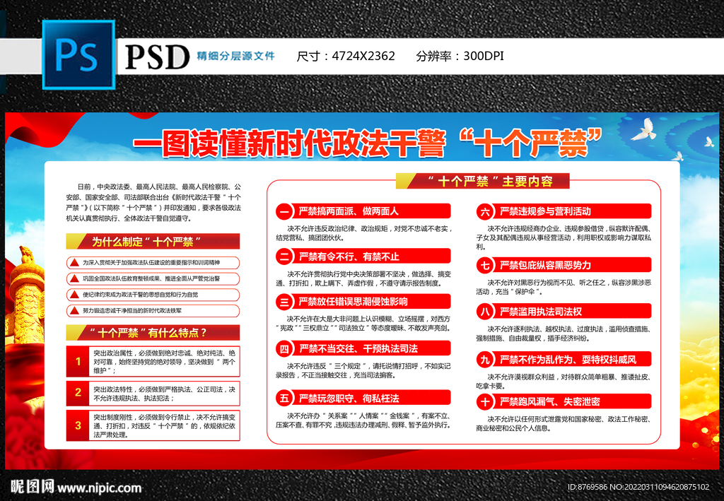 新时代政法干警十个严禁