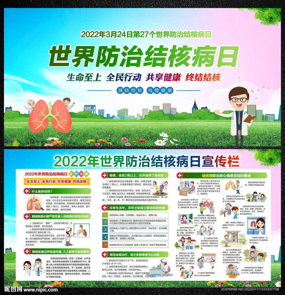 2022年世界防治结核病日