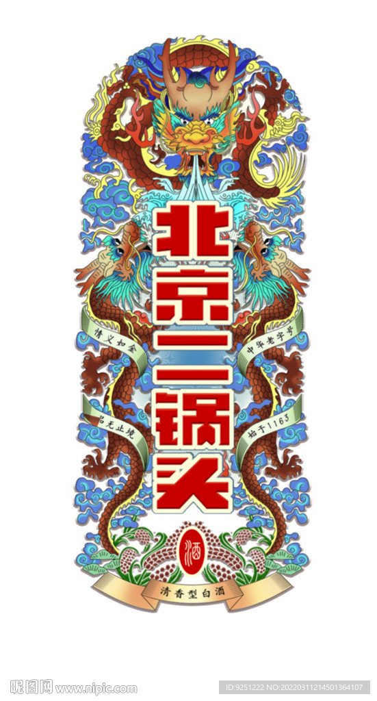 彩龙-酒