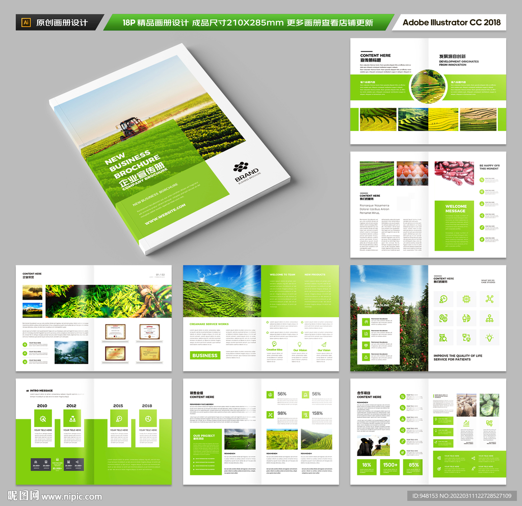 绿色农业宣传册