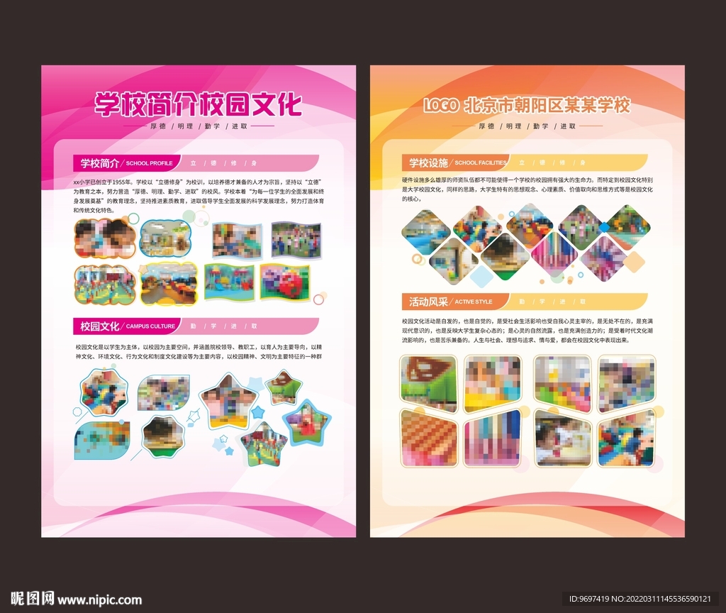 幼儿园小学校园文化展板