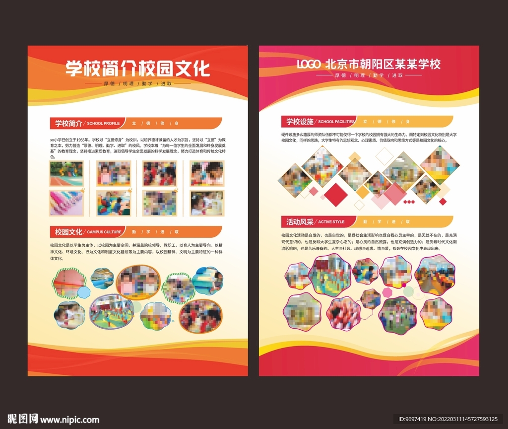 红色校园文化展板