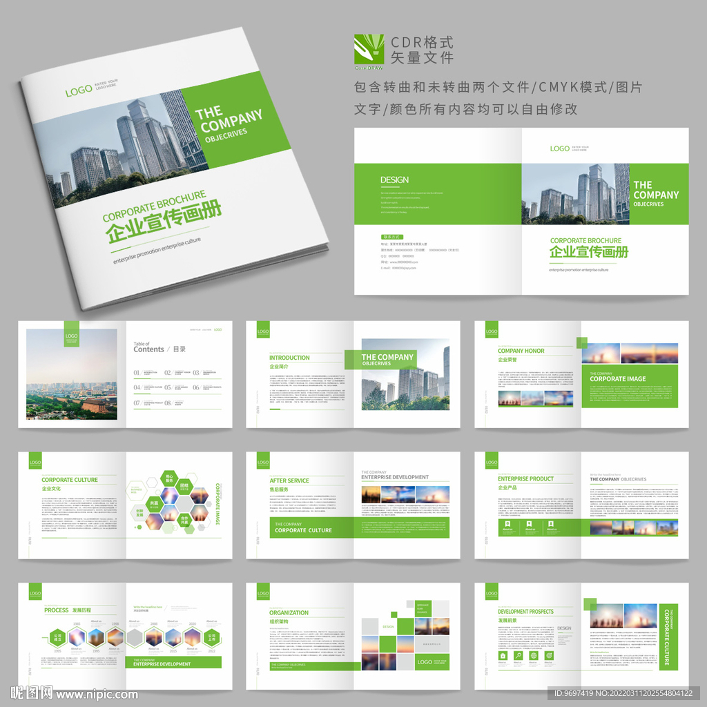 绿色企业画册宣传册