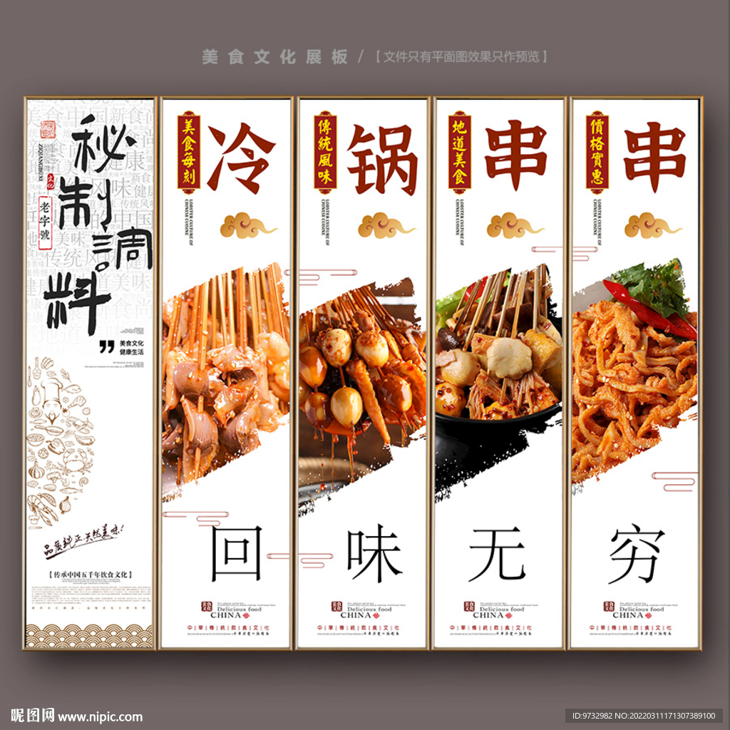 冷锅串串