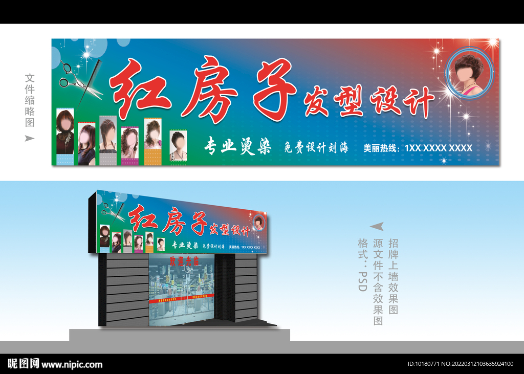 红房子理发店